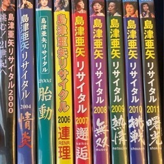 島津亜矢　リサイタル　9枚セットの画像