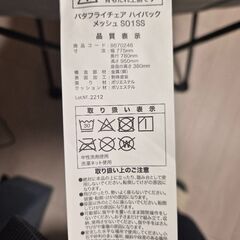 ニトリ　バタフライチェア　ハイバック　メッシュの画像