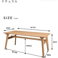 天然木 ダイニングテーブル
の画像