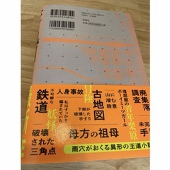 変な地図　雨穴の画像