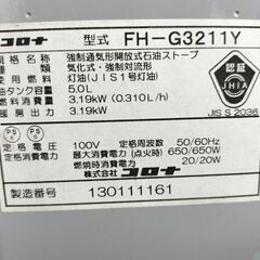 コロナ 石油ファンヒーター 省電力 FH-G3211Y コンクリート 12畳 木造 9畳 中古品 送料安いの画像
