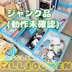 【12/13❗️】本日限定14:00まで⭐️古着、靴、バッグAll100円でお譲りしてます!ジャンク品もAll100円！の画像