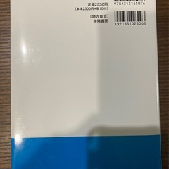 【美品最新版】図解よくわかる地方自治のしくみ 第7次改訂版の画像