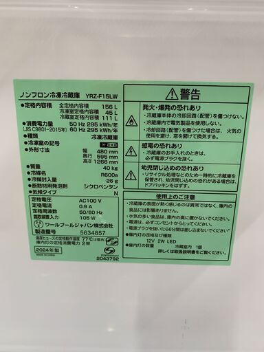 ＼家具＊家電のお店／【ｼﾞｬﾝｸﾞﾙｼﾞｬﾝｸﾞﾙ石川金沢店】 冷蔵庫 ヤマダ YRZ-F15LW 2024年製