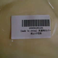 洗濯物カバー 2個　花粉 雨よけ 紫外線 洗濯物 目隠し 虫除け の画像