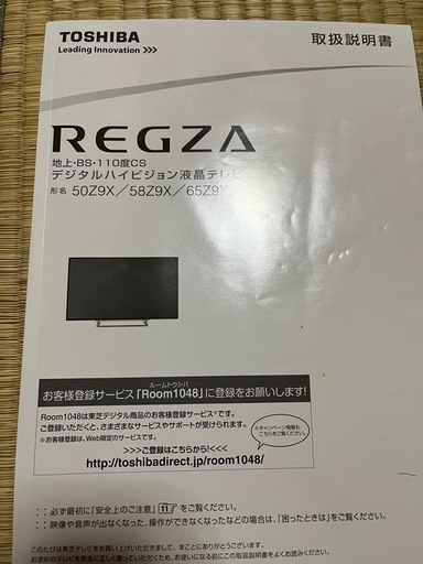 東芝 REGZA 58インチ 58Z9X