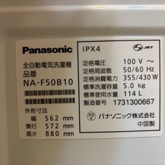 Panasonic 洗濯機の画像