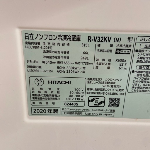日立 315L冷凍冷蔵庫【リサイクルフカツ岡崎倉庫店】251213SM-1