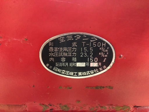 昭和空圧機工業 NISSALCO ニッサルコ コンプレッサー 三相 200V ジャンク品