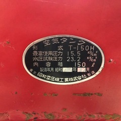 昭和空圧機工業 NISSALCO ニッサルコ コンプレッサー 三相 200V ジャンク品の画像