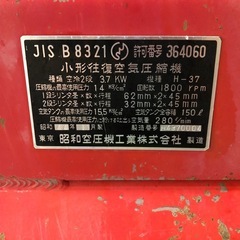 昭和空圧機工業 NISSALCO ニッサルコ コンプレッサー 三相 200V ジャンク品の画像