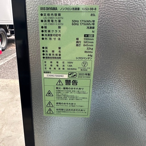 206 IRISOHYAMA 冷凍庫　85L 2023年製 IUSD-9B-B