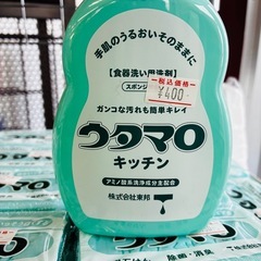 ⭐️激安⭐️ウタマロ　食器洗い用洗剤の画像