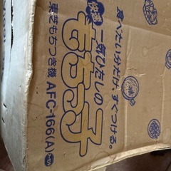 もちっ子AFC-166の画像