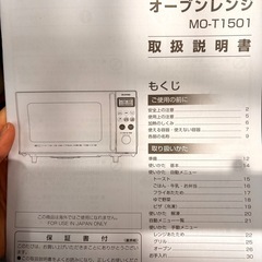 【12/19まで】アイリスオーヤマ オーブンレンジ MO-T1501の画像