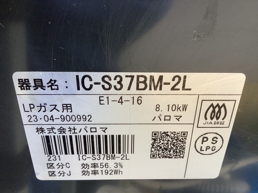 【リサイクルサービス八光】2023年製　パロマ　ガスコンロ IC-S37BM-2L [プロパンガス /左強火]