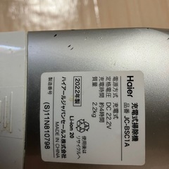 ハイアール掃除機の画像