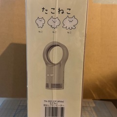 たこねこ　羽なし　ファンヒーター
の画像