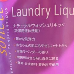 洗濯洗剤　2リットルの画像