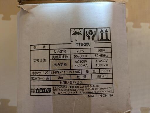 和一ページ カシムラ 変圧器 TTS-20C