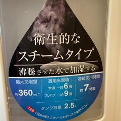 加湿器(スチーム式)の画像