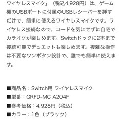 カラオケマイク　ワイヤレスマイク　Switch用　の画像