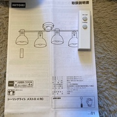 シーリングライト　ニトリ　メストロ4RCの画像