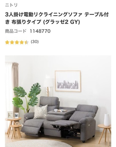 12/25〜12/31希望　ニトリ電動リクライニングソファ