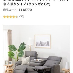 12/25〜12/31希望　ニトリ電動リクライニングソファの画像