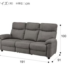 12/25〜12/31希望　ニトリ電動リクライニングソファの画像