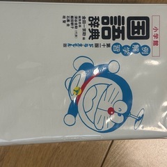 ドラえもん国語辞典の画像