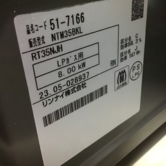 Rinnai     LPガスコンロ　2口　2023年製　水無片面グリル　中古品の画像