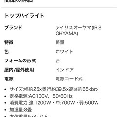 IRIS OHYAMAオイルヒーターIOH- 1208KS W未使用に近い状態の画像