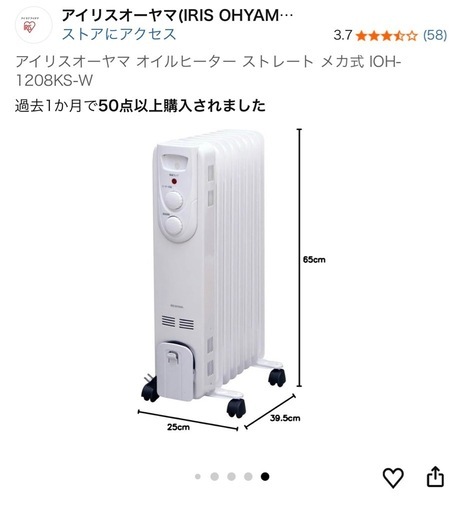 IRIS OHYAMAオイルヒーターIOH- 1208KS W未使用に近い状態
