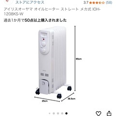 IRIS OHYAMAオイルヒーターIOH- 1208KS W未使用に近い状態の画像