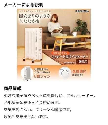 IRIS OHYAMAオイルヒーターIOH- 1208KS W未使用に近い状態