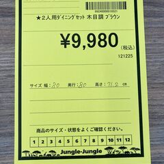 A-839【リユースのサカイ野々市店】ジモティ来店特価‼ ２人用ダイニングセット 木製 木目調 ブラウン クリーニング済みの画像