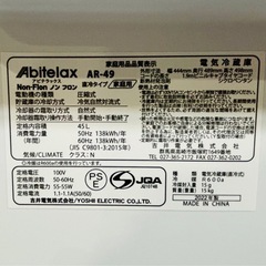 2022年製　アビテラックス　小型冷蔵庫　AR-49の画像
