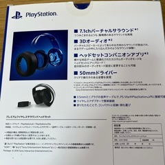 プレステ　プレミアムワイヤレスサラウンドヘッドセットの画像