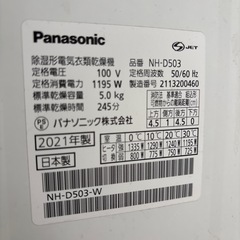 Panasonic 衣類乾燥機　パナソニック　除湿形電気衣類乾燥機　5
kgの画像