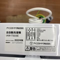 ☆ドリーム荒牧店☆ジモティー割引有☆【クリーニング済み】アイリスオーヤマ/5.0kg洗濯機/IAW-T503E/2022年製の画像