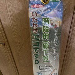 清水(Shimizu) オムソリ いたわりエコ手すり 階段用 長さ3600mm 外径32mmの画像