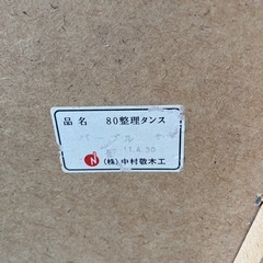12/25まで店頭商品一部を除き半額クリスマスSALE!!開催中　サ2512-091 中村敬木工 80整理タンス6段 キズ汚れ有りの画像