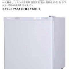 新品 冷蔵庫 46L の画像