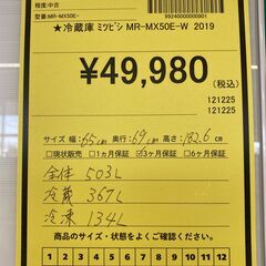 A-842【リユースのサカイ野々市店】ジモティ来店特価‼ 三菱 ミツビシ 冷蔵庫 MR-MX50E-W 2019年製 クリーニング済みの画像