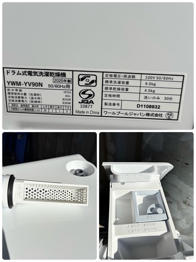 ??展示品2025年製YAMADA電機??ドラム式洗濯乾燥機RORO YWM-YV90N 設置まで対応　配達無料??