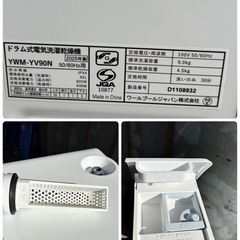 🔥🔥美品未使用2025年製YAMADA電機🔥🔥ドラム式洗濯乾燥機RORO YWM-YV90N 設置まで対応　配達無料🚚💦の画像
