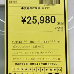A-843【リユースのサカイ野々市店】ジモティ来店特価‼ パモウナ 食器棚 木製 ホワイト クリーニング済みの画像