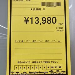 A-844【リユースのサカイ野々市店】ジモティ来店特価‼ 食器棚 木製 ホワイト クリーニング済みの画像