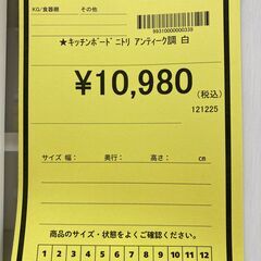 A-845【リユースのサカイ野々市店】ジモティ来店特価‼ ニトリ キッチンボード アンティーク調 木製 ホワイト クリーニング済みの画像